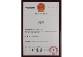 商標注冊證書